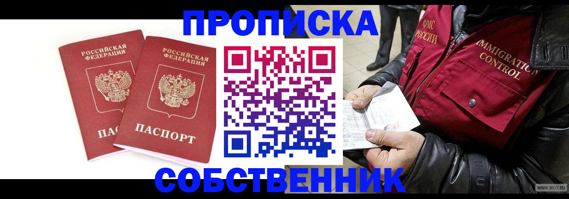прописка паспорт в Ахтубинске